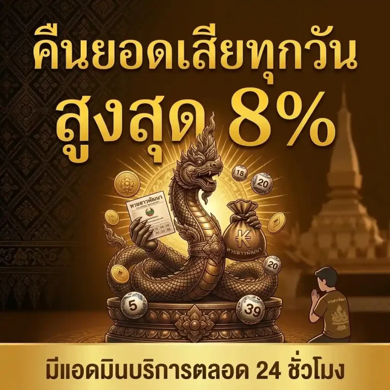ดู สถิติ หวย ลาว พัฒนา ย้อน หลัง